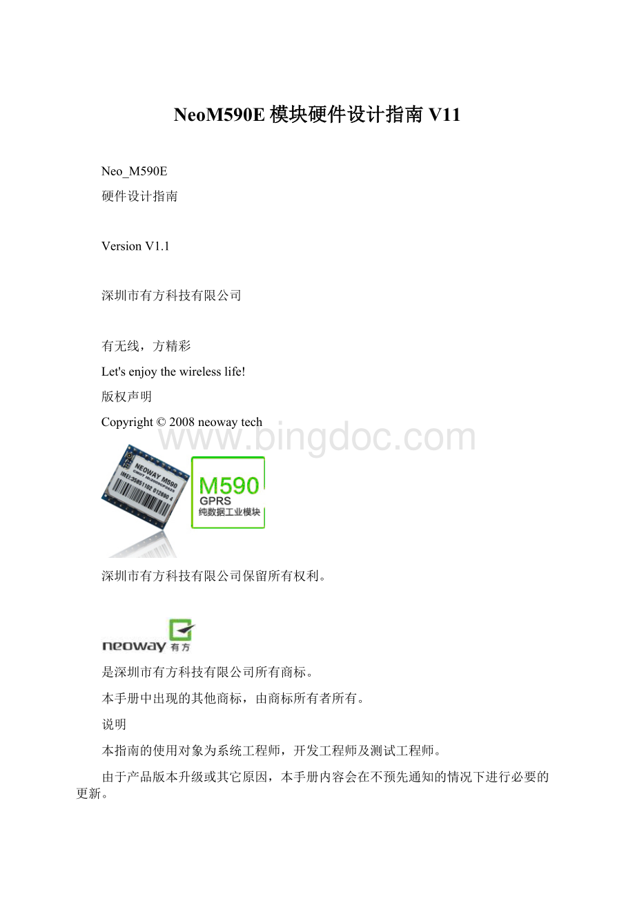NeoM590E模块硬件设计指南V11Word格式文档下载.docx_第1页
