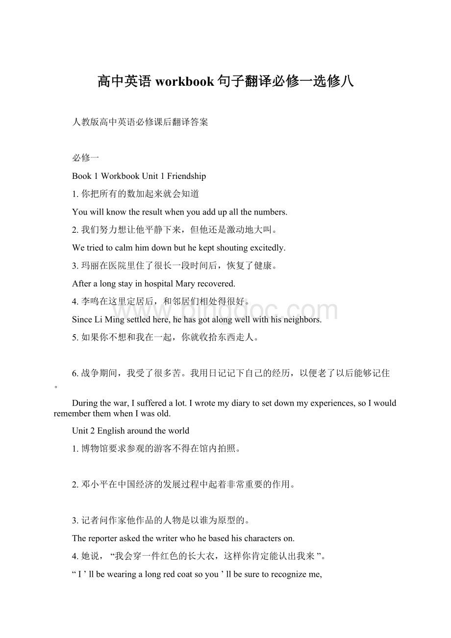 高中英语workbook句子翻译必修一选修八.docx