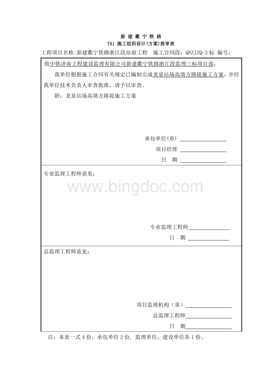 路基高填方专项施工方案Word文件下载.doc_第1页