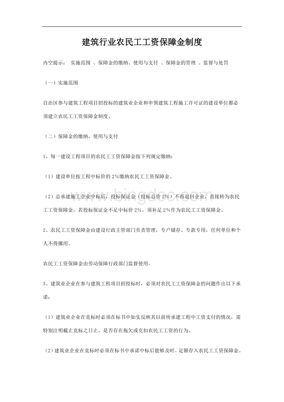 农民工工资保障制度.docx_第1页