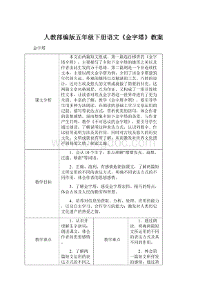 人教部编版五年级下册语文《金字塔》教案Word文档格式.docx