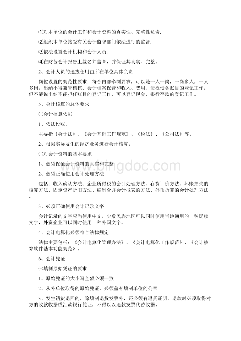 湖南会计从业考试《财经法规与职业道德》.docx_第3页