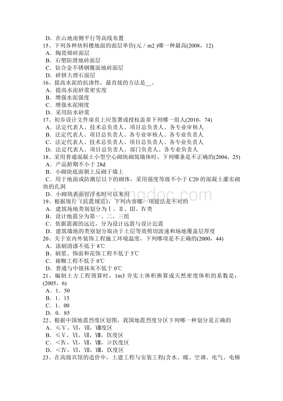 上海一级建筑师建筑结构：建筑吊脚的形式考试题文档格式.docx_第3页