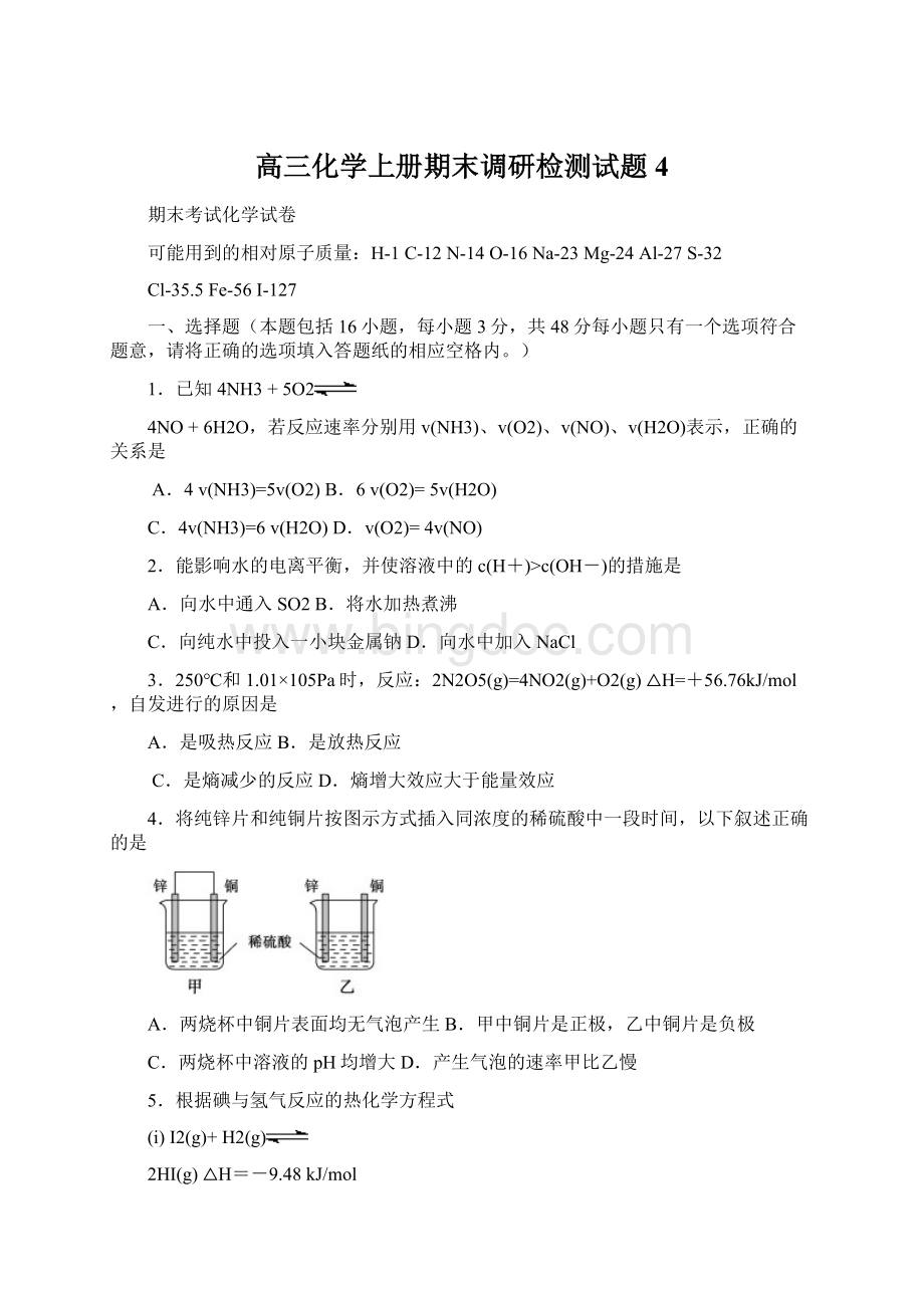 高三化学上册期末调研检测试题4.docx