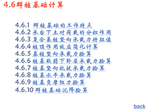 群桩基础计算PPT课件下载推荐.ppt