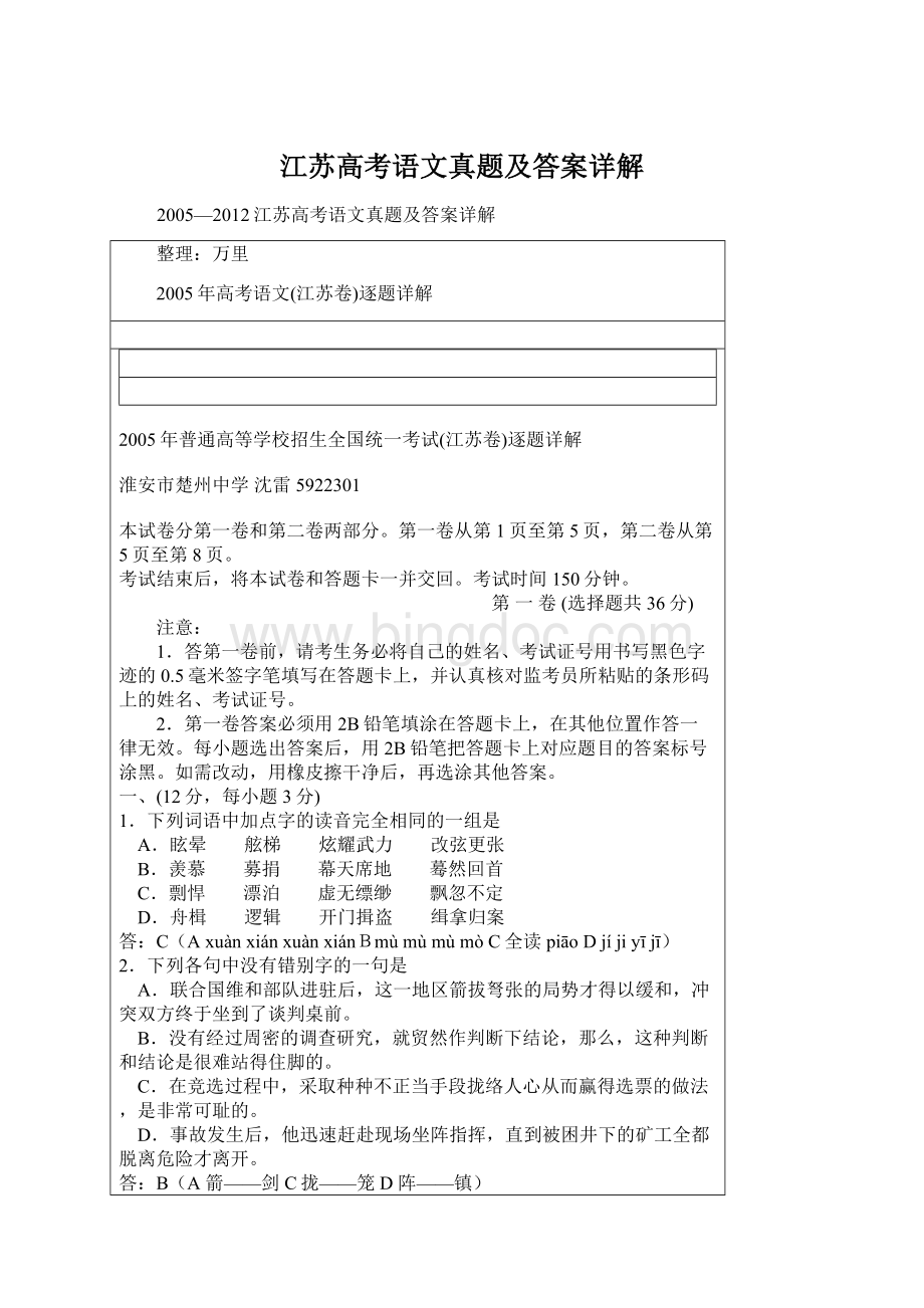 江苏高考语文真题及答案详解.docx_第1页
