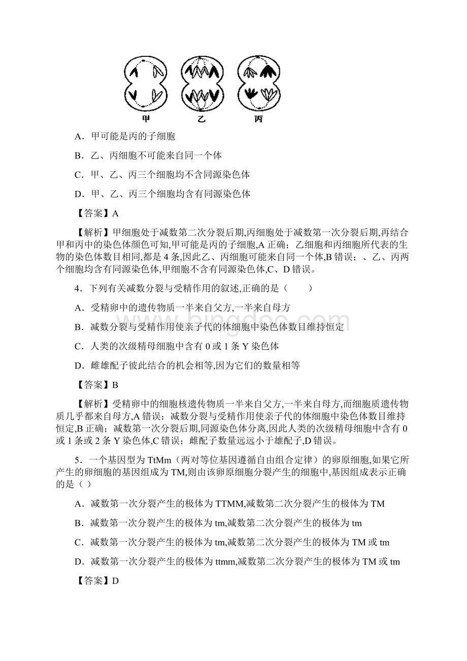 高中生物专题练习减数分裂与受精作用提高.docx_第2页