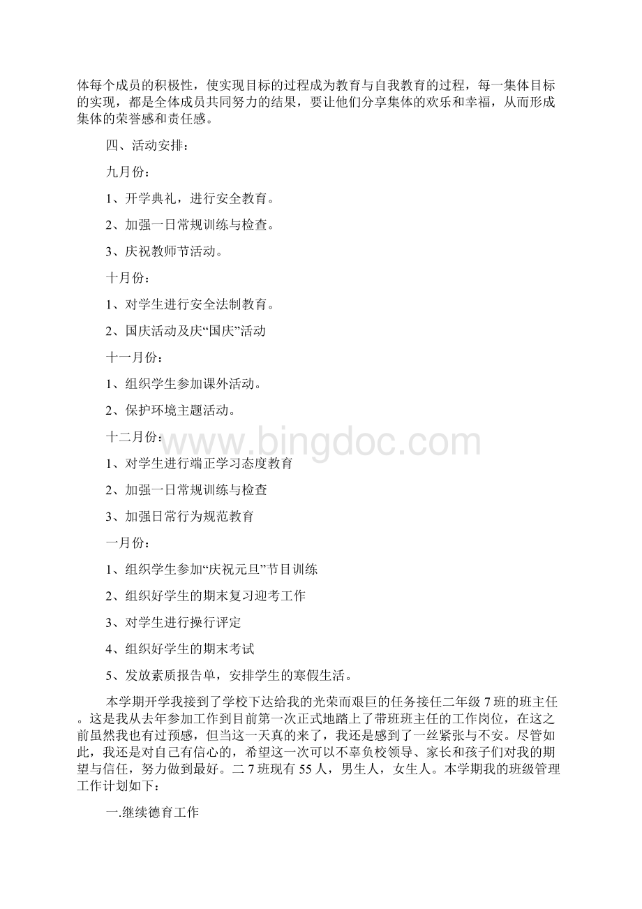 XX二年级班主任工作计划.docx_第3页