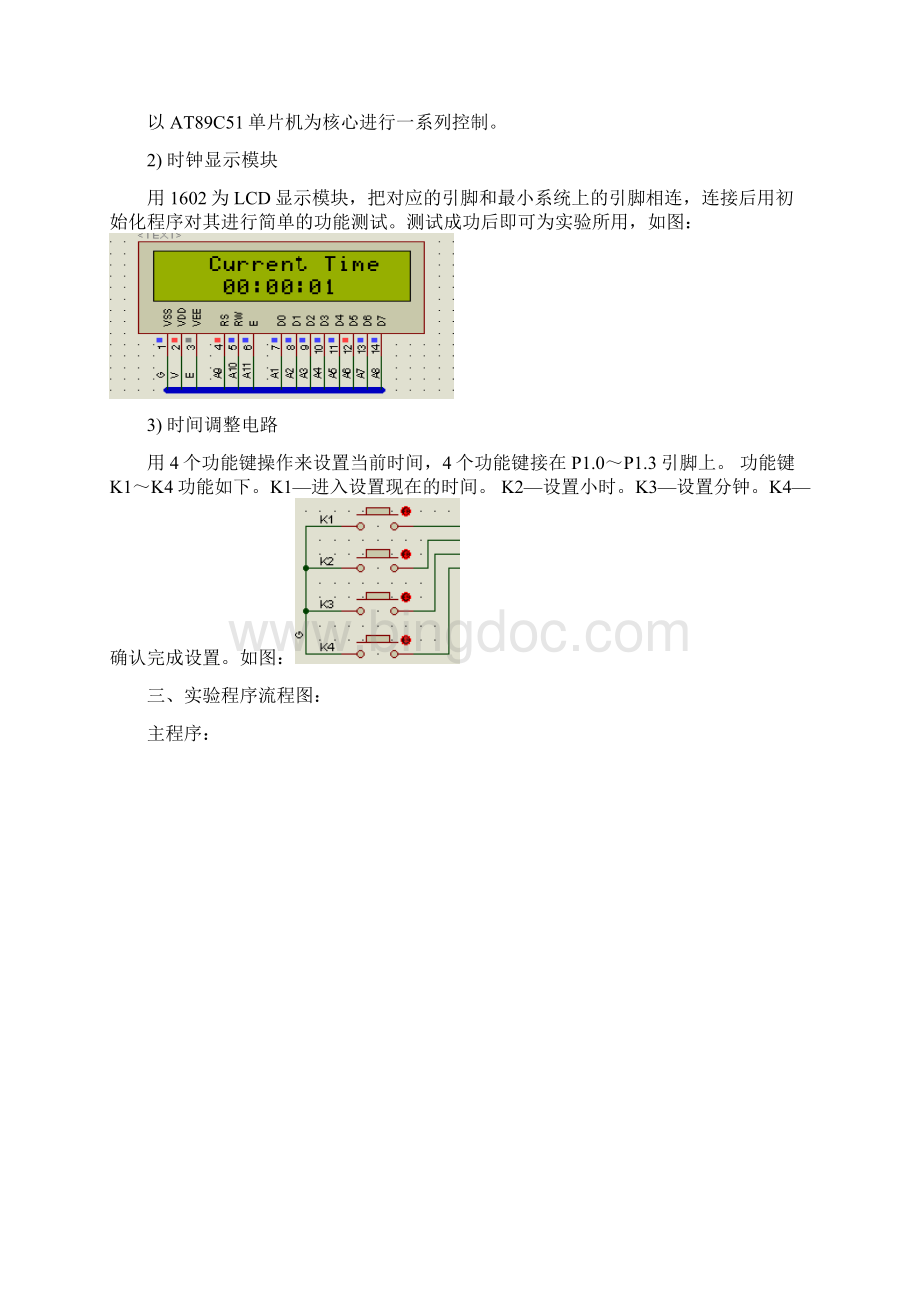 单片机电子时钟LCD显示Word文件下载.docx_第2页