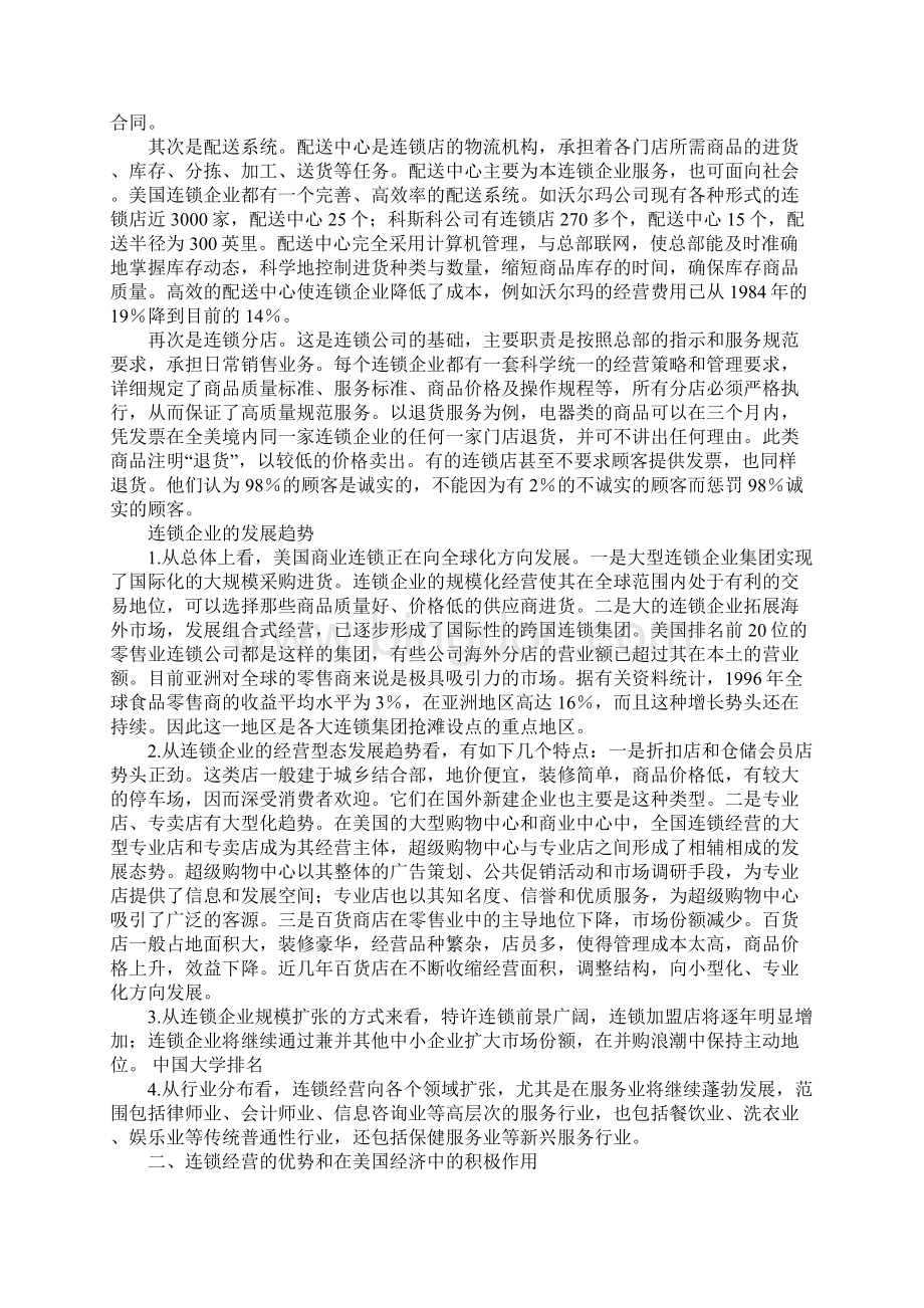 XX连锁商业考察报告.docx_第3页