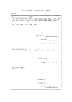 临近高压线路施工安全专项方案道路桥梁及市政项目(大型起重设备类)Word格式.doc