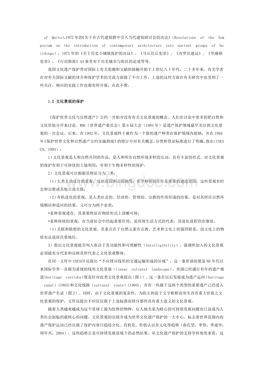 论景观设计学与遗产保护Word文档下载推荐.doc_第2页