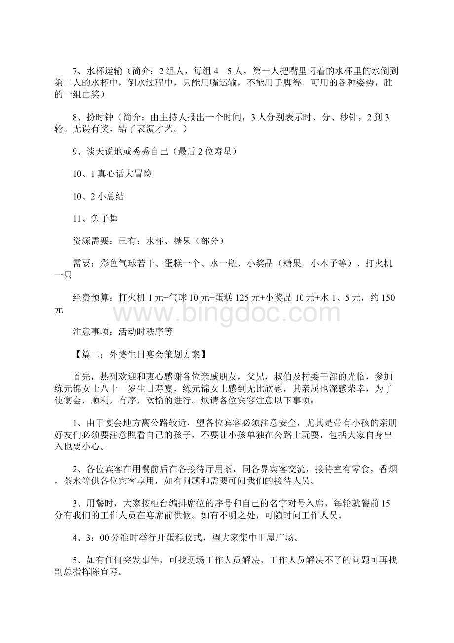 生日会策划.docx_第2页