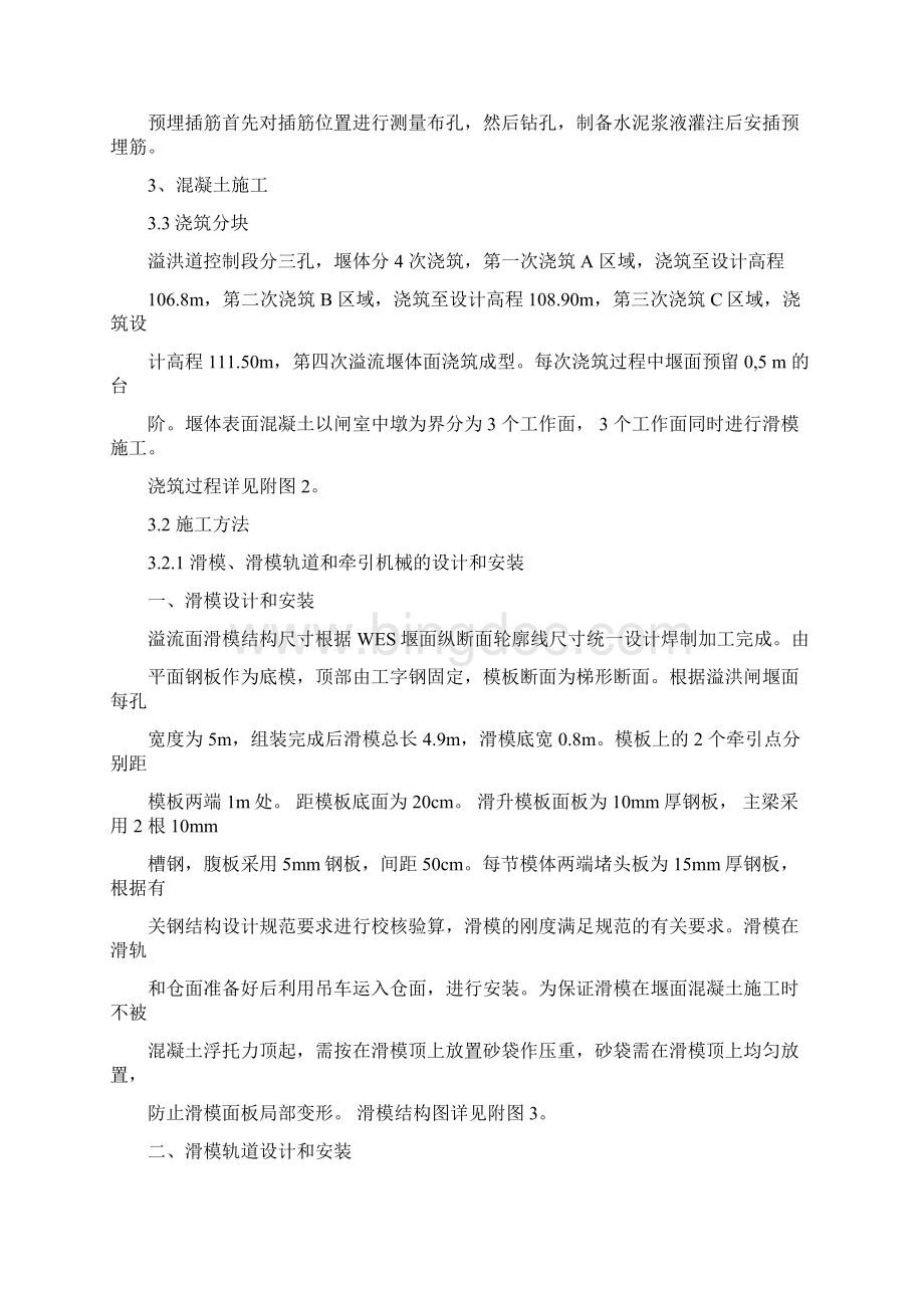 溢流堰专项施工方案资料.docx_第3页