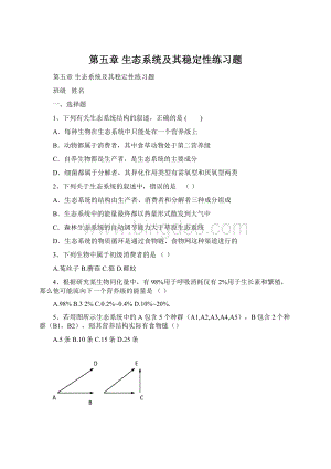 第五章 生态系统及其稳定性练习题.docx