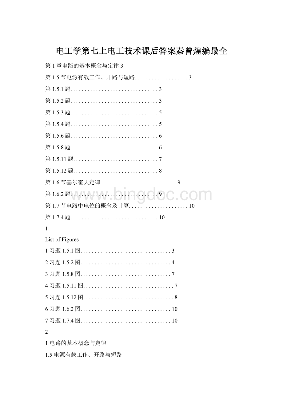 电工学第七上电工技术课后答案秦曾煌编最全Word格式.docx