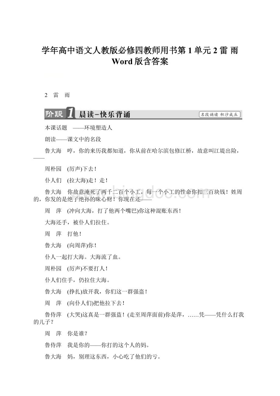 学年高中语文人教版必修四教师用书第1单元 2 雷 雨 Word版含答案.docx_第1页