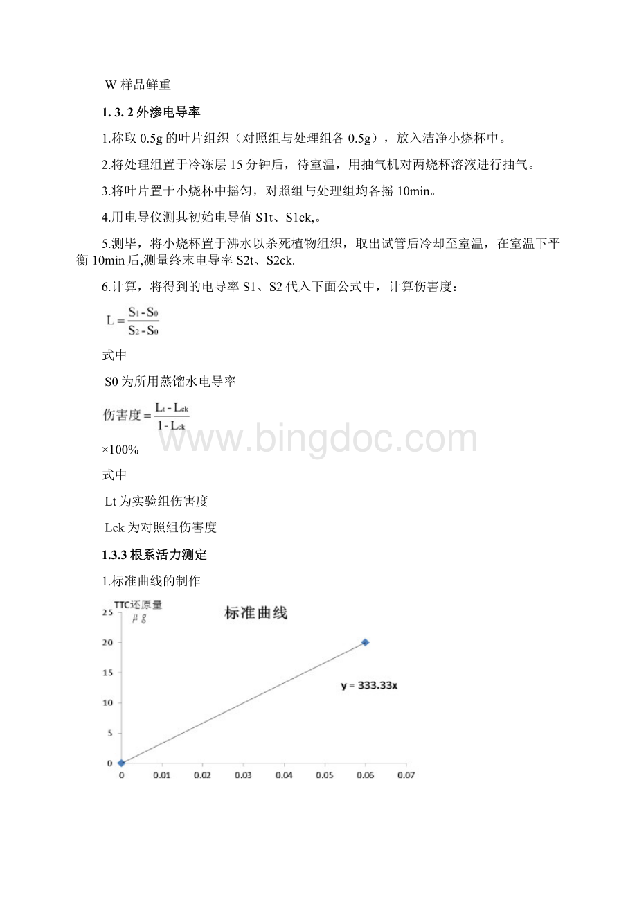 低温胁迫对玉米幼苗抗冷性的影响张志强Word格式文档下载.docx_第3页