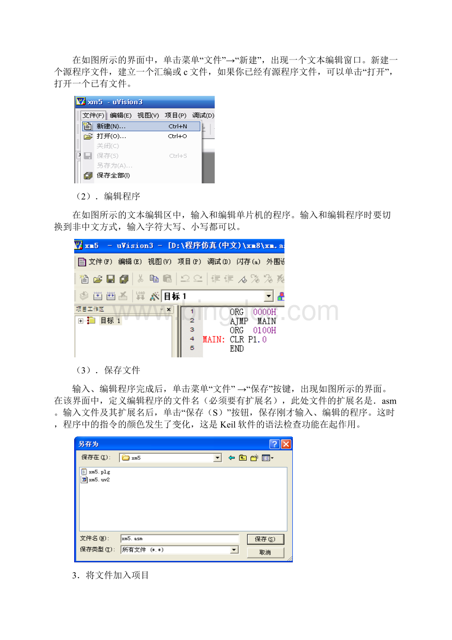 单片机的开发软件.docx_第3页