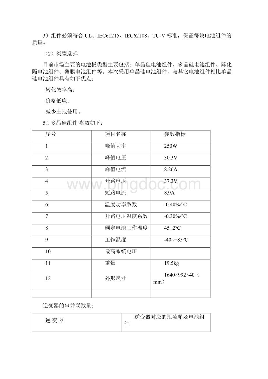 黎巴嫩100KW光伏方案.docx_第3页