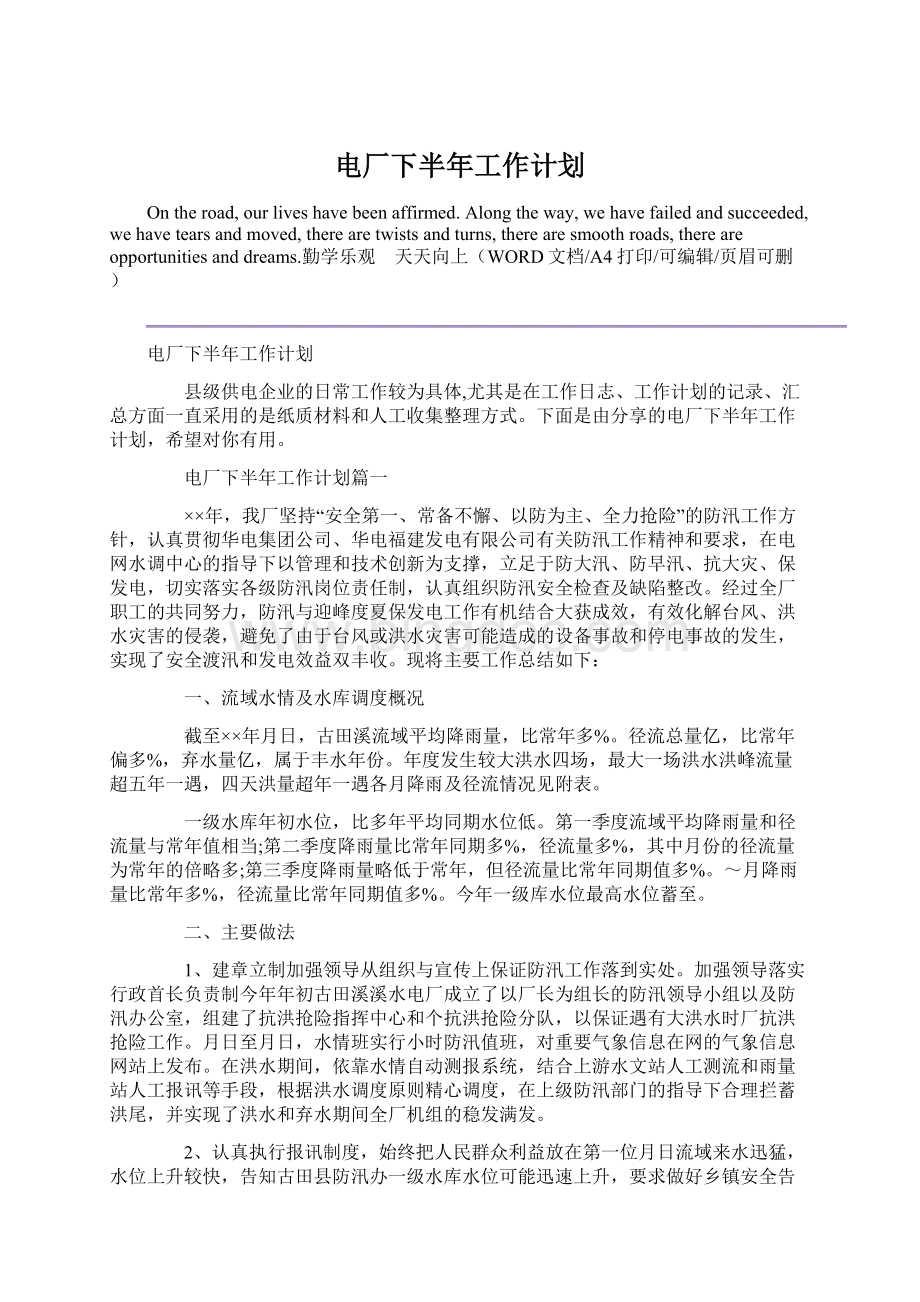 电厂下半年工作计划.docx_第1页