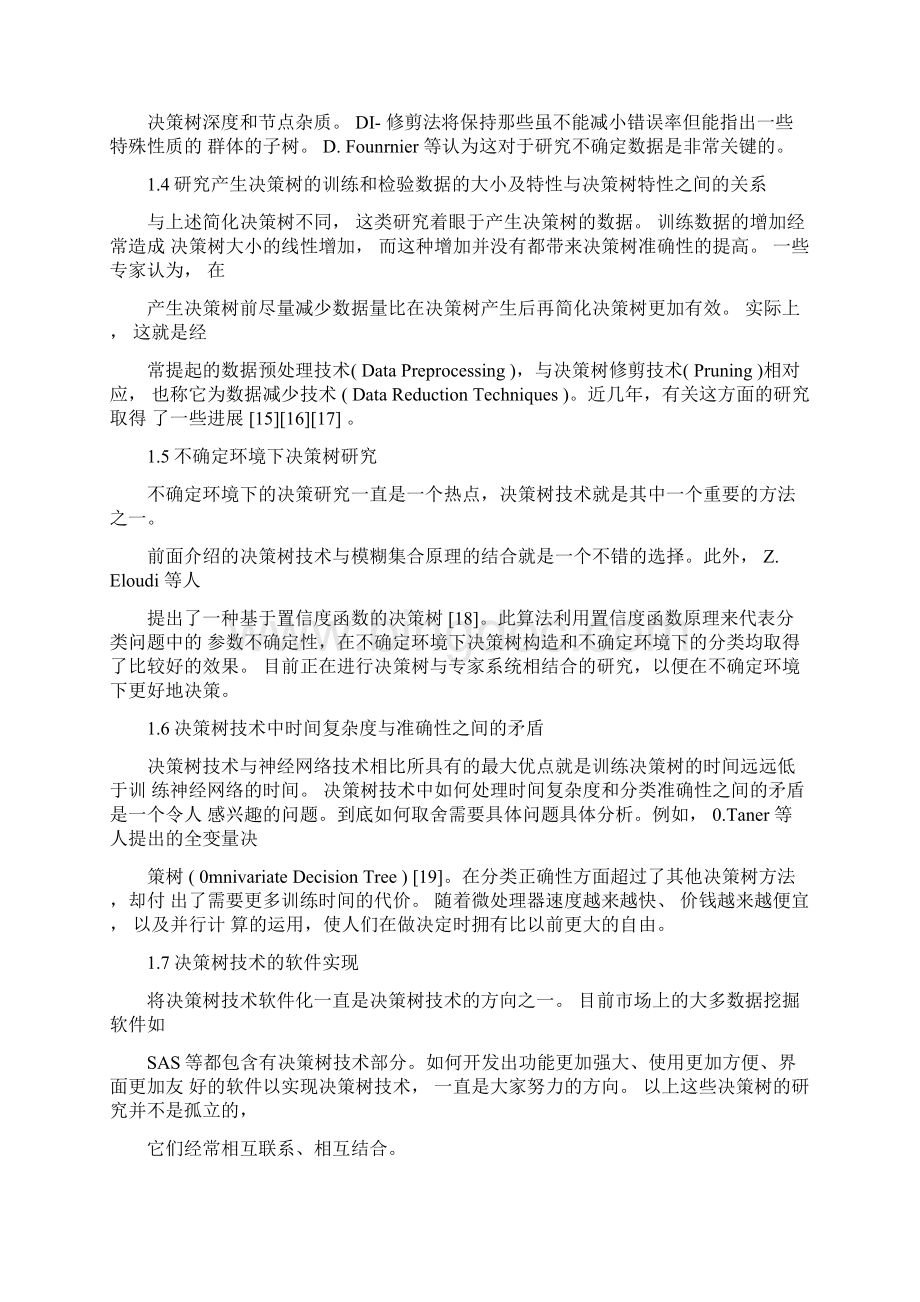 基于决策树的数据挖掘汽车评价分类的算法设计与实现.docx_第3页