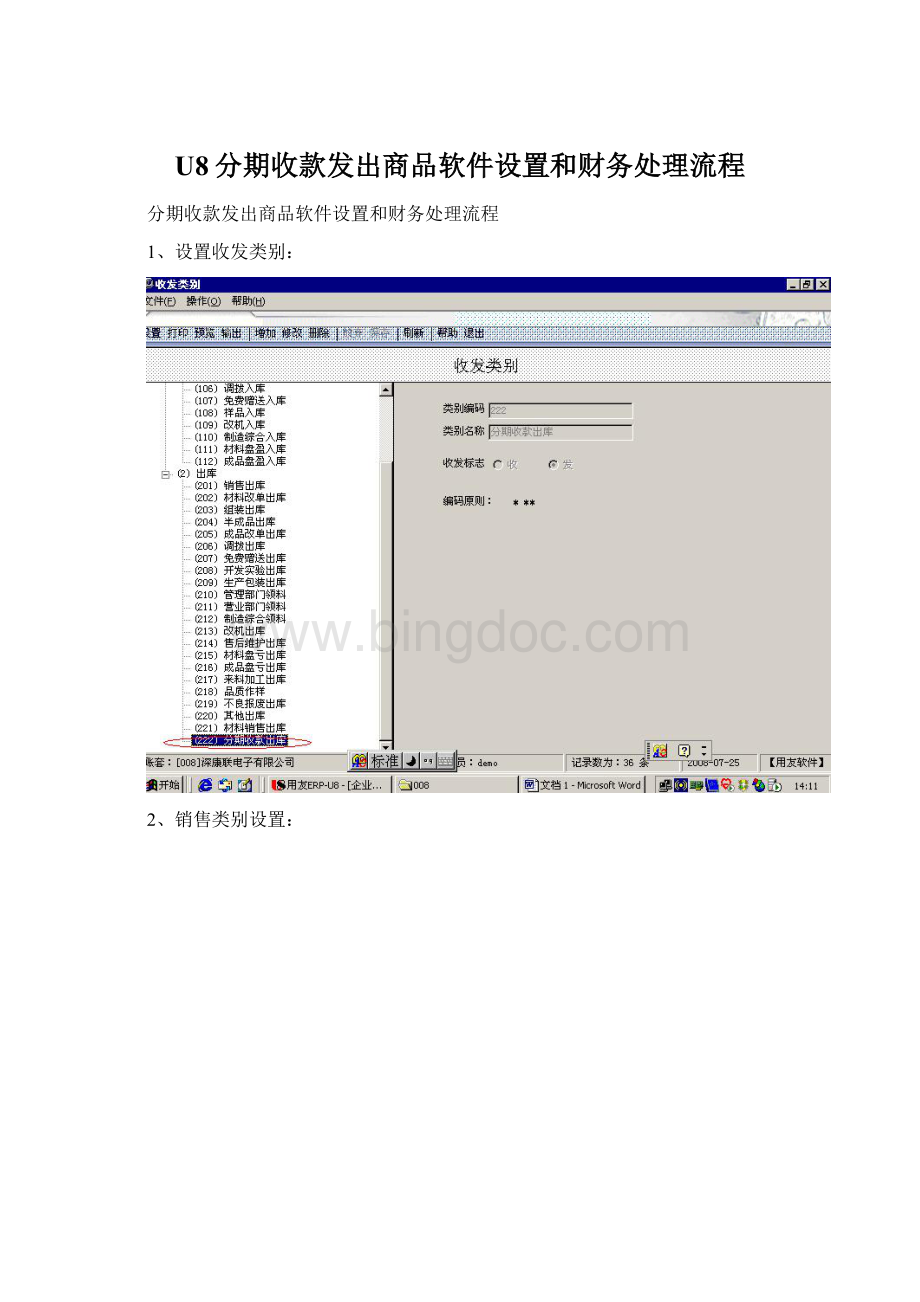 U8分期收款发出商品软件设置和财务处理流程.docx