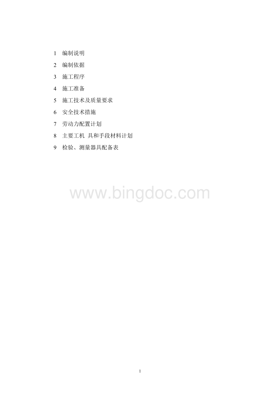 上海给排水管网施工方案Word文档下载推荐.doc_第2页