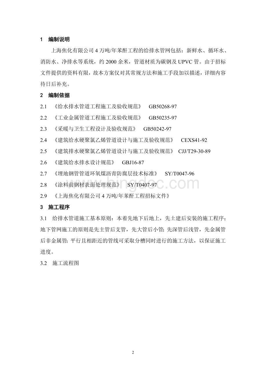 上海给排水管网施工方案Word文档下载推荐.doc_第3页