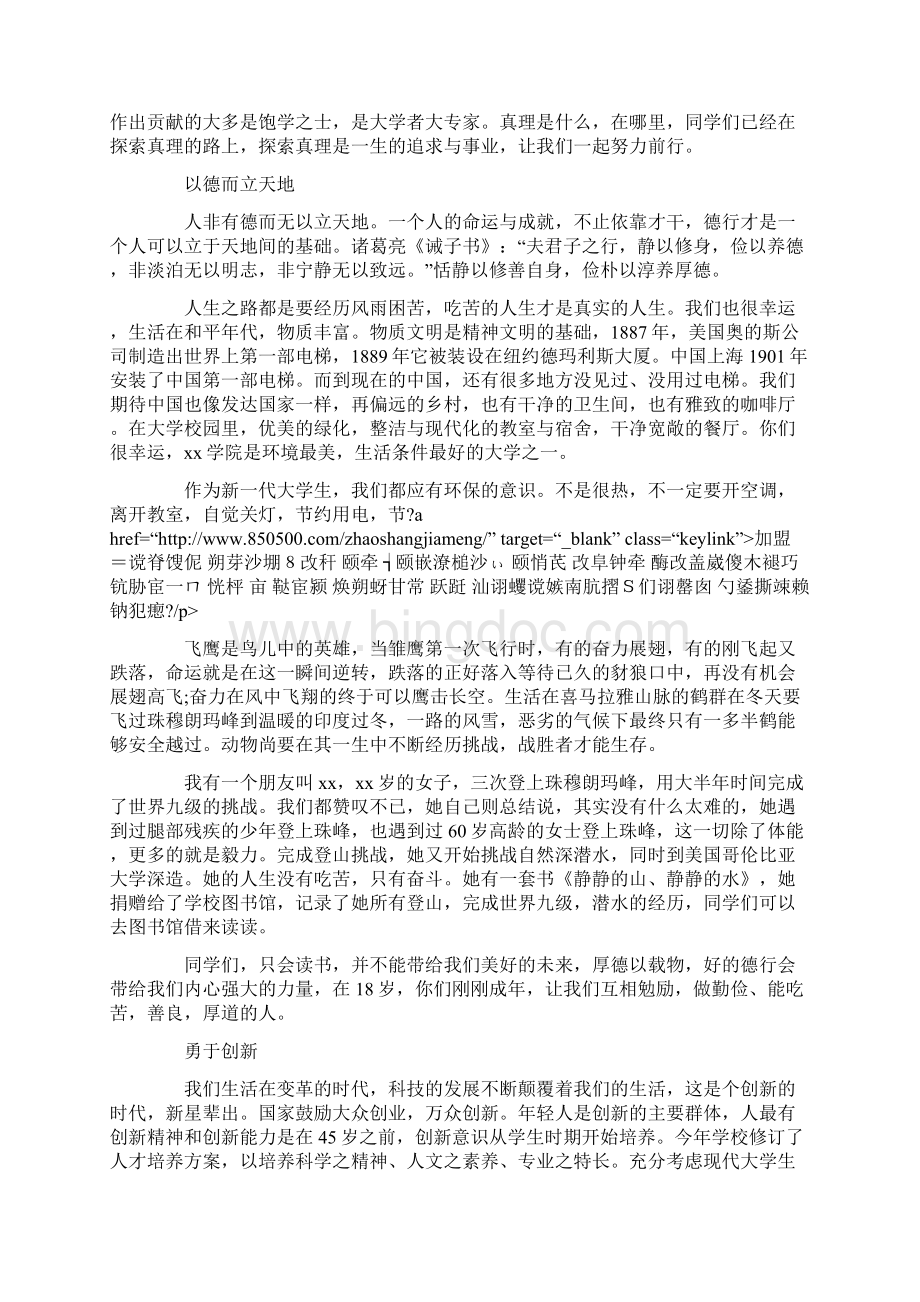 校长在新生军训汇报表演暨秋季开学典礼上的讲话Word下载.docx_第3页