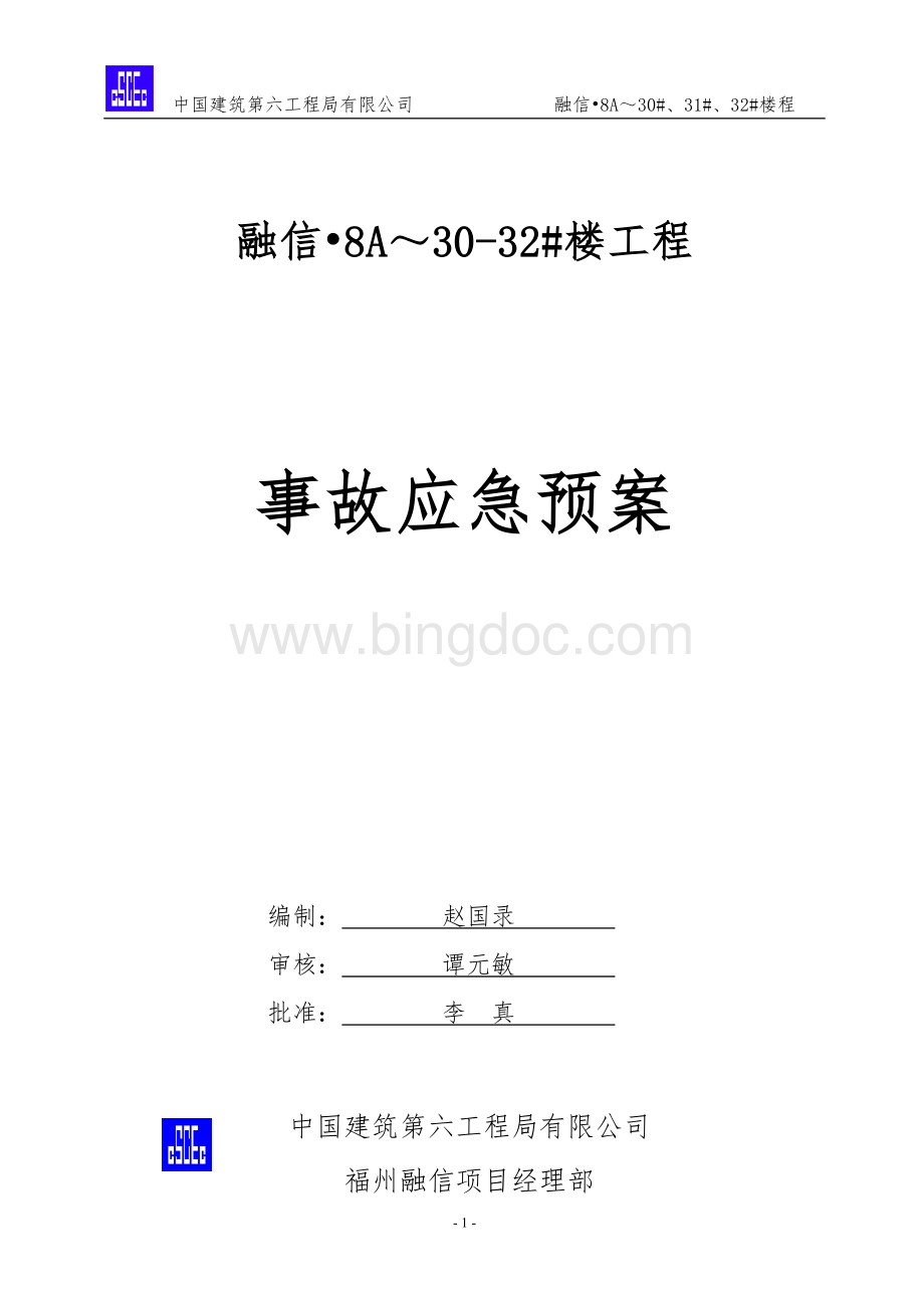 应急预案(已完成)0.doc_第1页