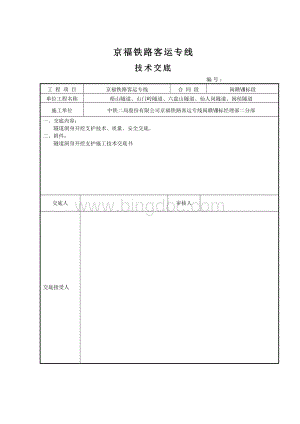 隧道洞身开挖支护施工技术交底书.doc