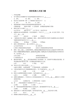 注册消防工程师考试题库1.doc