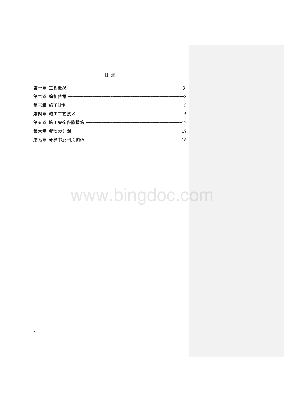 雅安兰台府项目卸料平台20170706审阅.docx_第2页