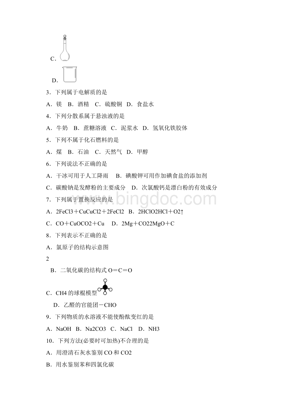 浙江普通高校招生选考科目考试化学试题和答案解析Word下载.docx_第2页