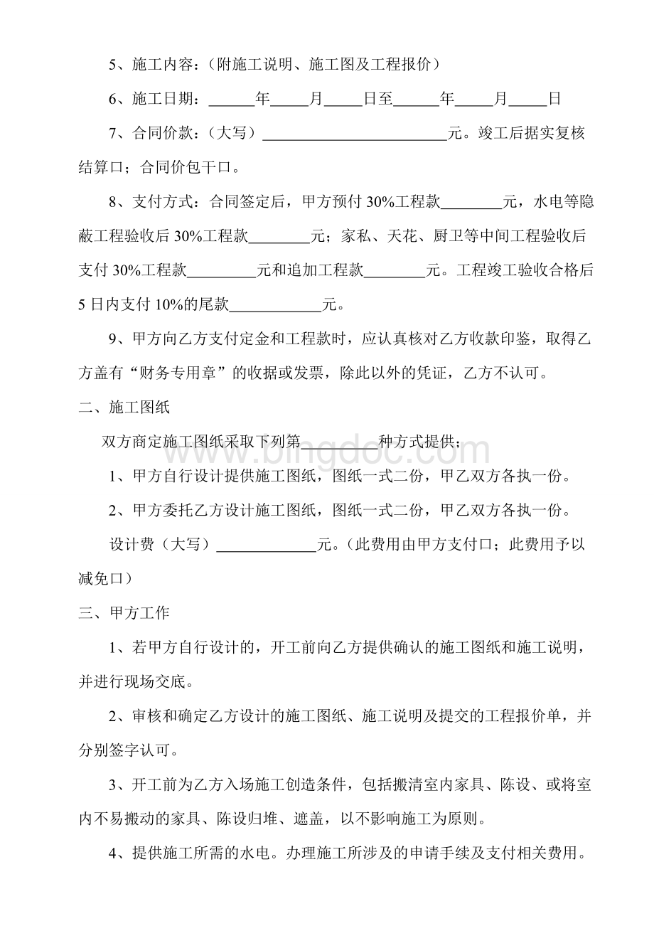 武汉地区住宅室内装饰装修工程施工合同.doc_第3页