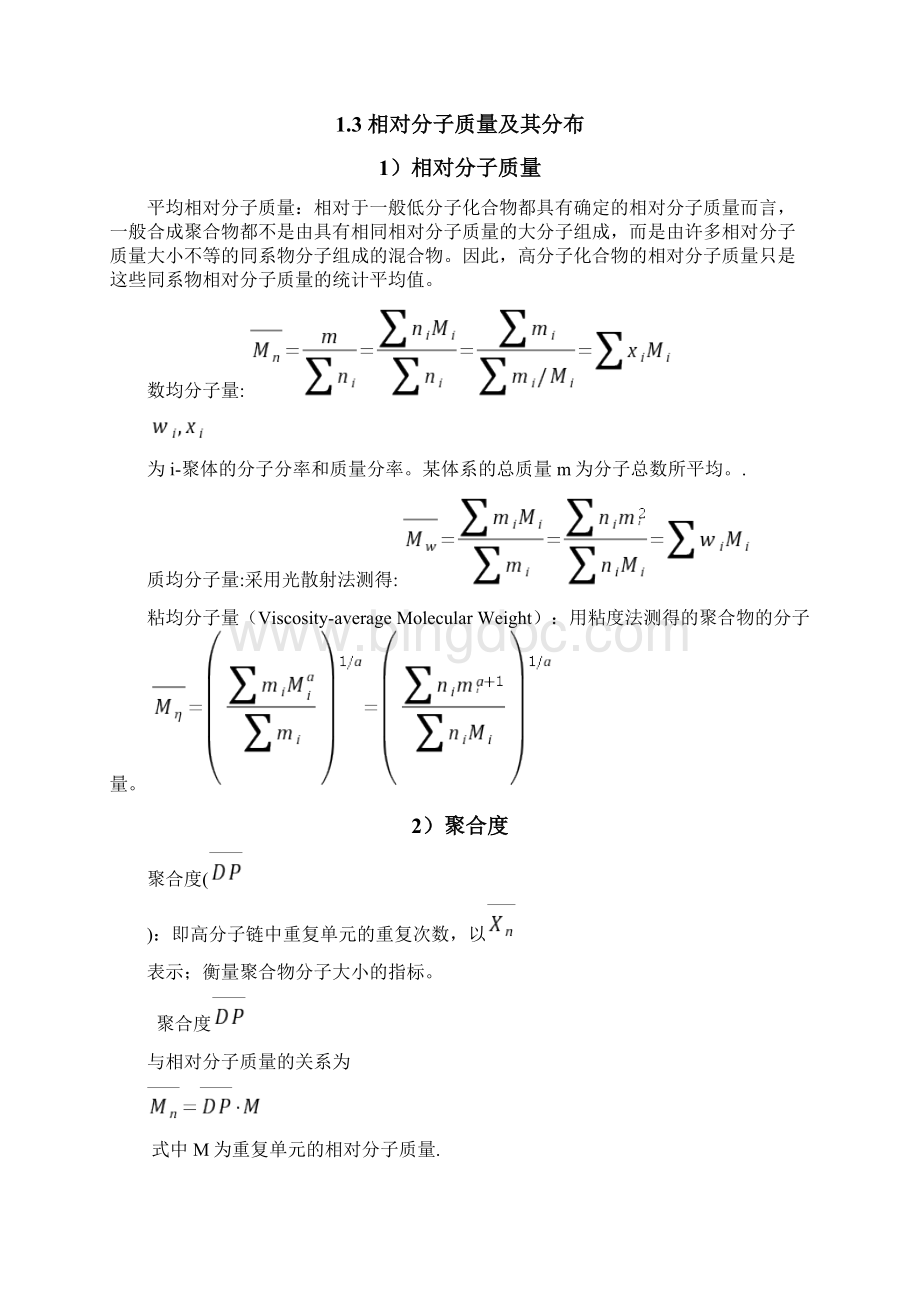 考研高分子化学复习笔记.docx_第3页