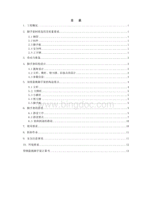 型钢悬挑脚手架方案-16号工字钢.doc