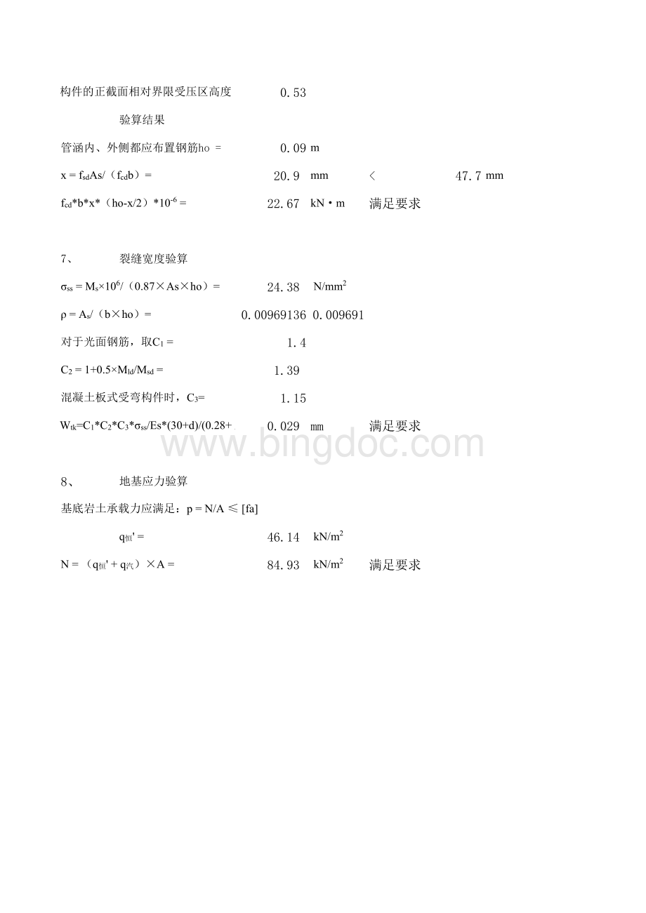 圆管涵结构计算表格文件下载.xls_第3页