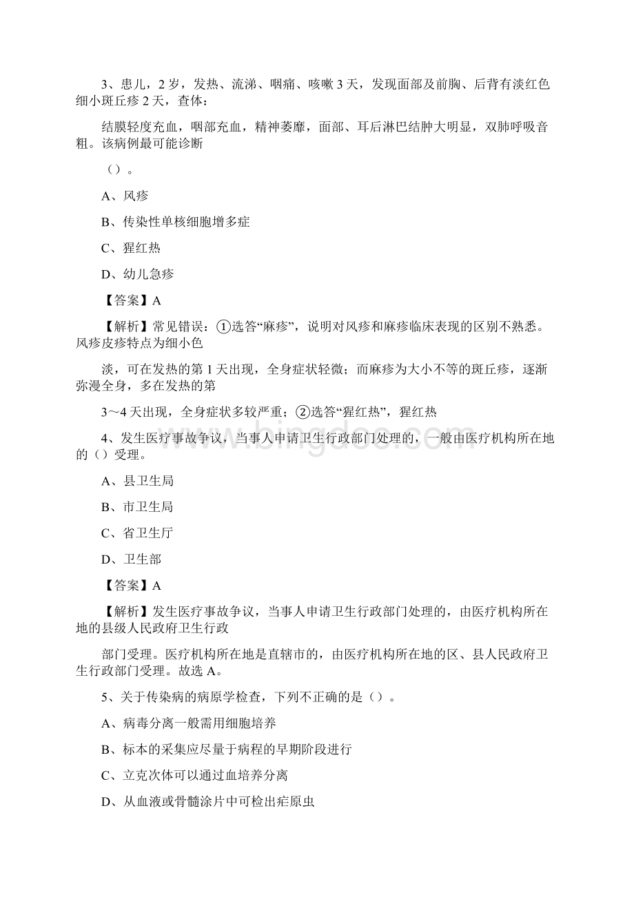 滦县人民医院医药护技人员考试试题及解析.docx_第2页