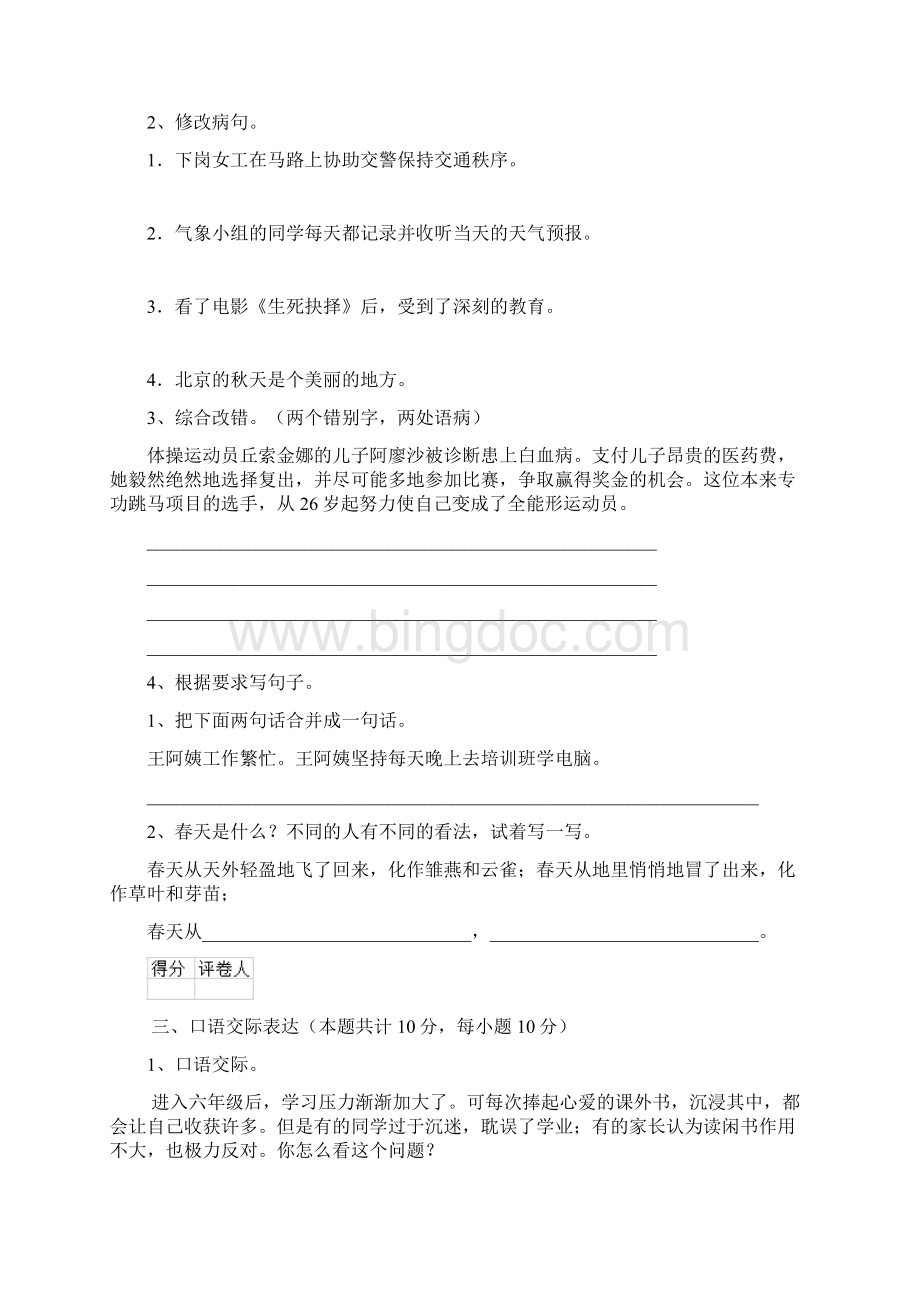 重点小学小升初语文摸底考试试题新人教版A卷 附解析Word下载.docx_第3页