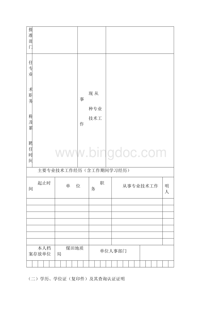 江西省助理工程师考核评定表.docx_第3页