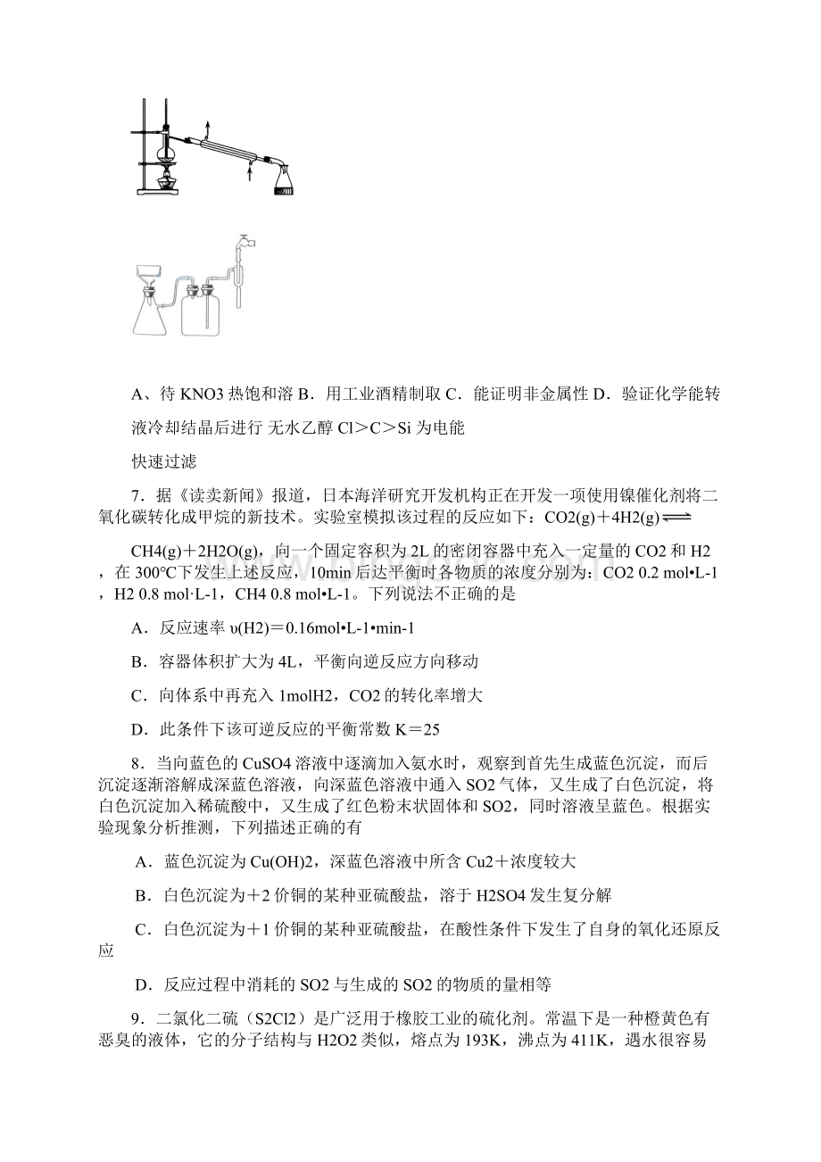 浙江省高中化学竞赛模拟题A卷及答案.docx_第3页