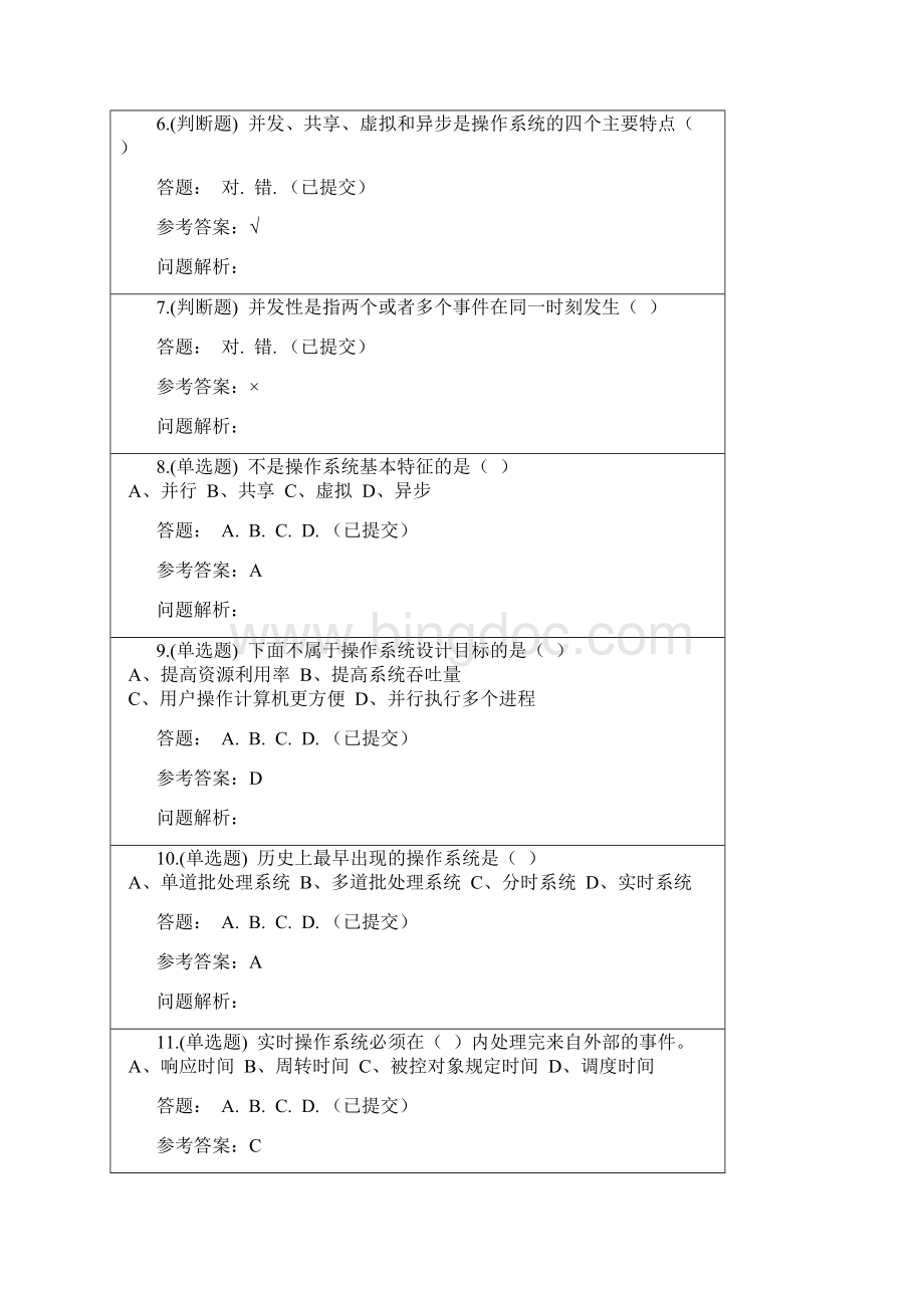 操作系统含课程设计随堂练习秋华工答案Word格式文档下载.docx_第2页