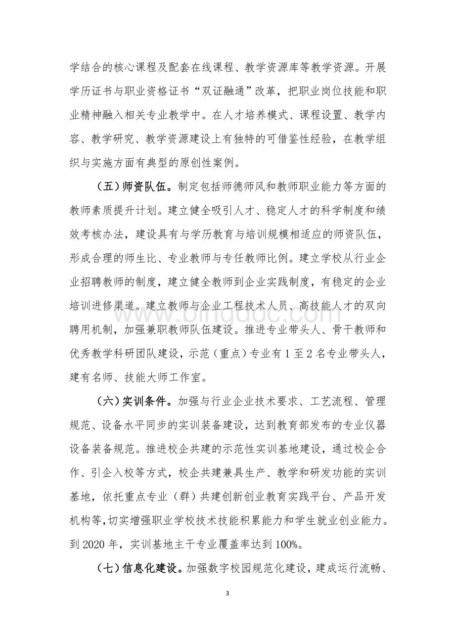 江西省高水平中等职业学校建设计划实施方案文档格式.doc_第3页