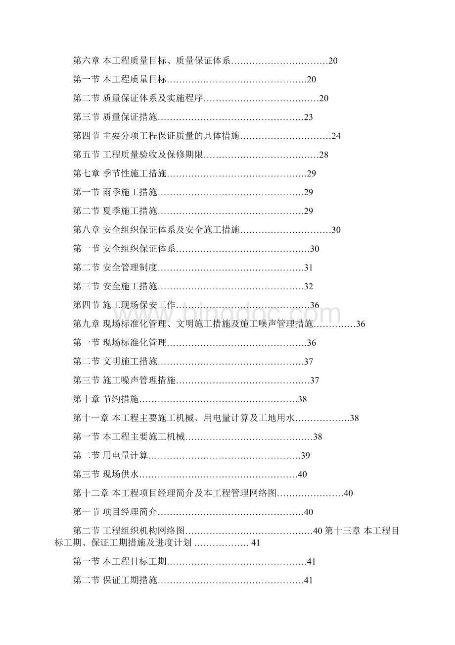 海沙小区安置房施工组织设计Word格式.docx_第2页