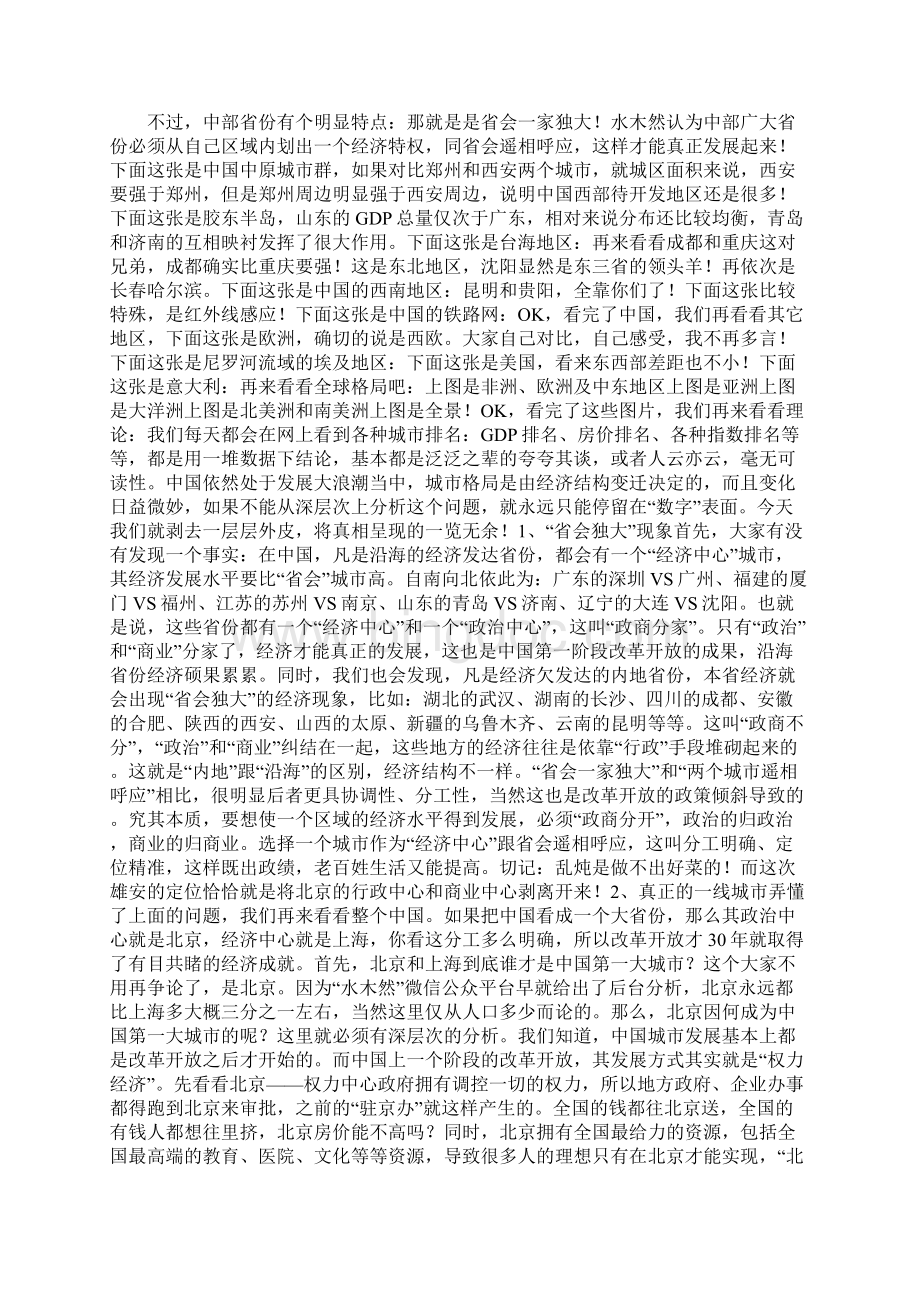 雄安新区背后中国城市格局你看懂了吗深度长文Word文档格式.docx_第3页