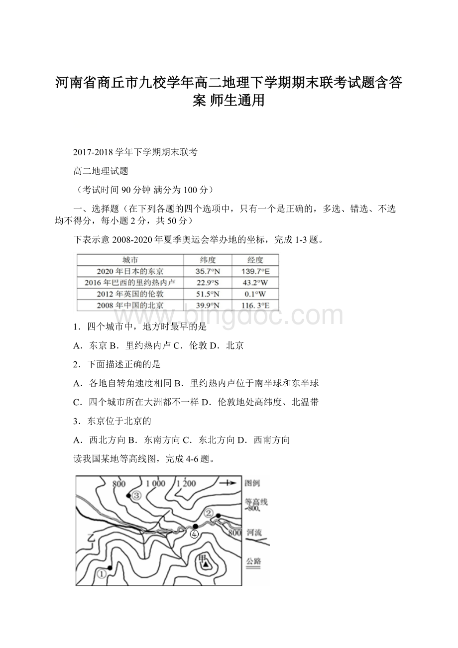 河南省商丘市九校学年高二地理下学期期末联考试题含答案 师生通用Word文件下载.docx_第1页