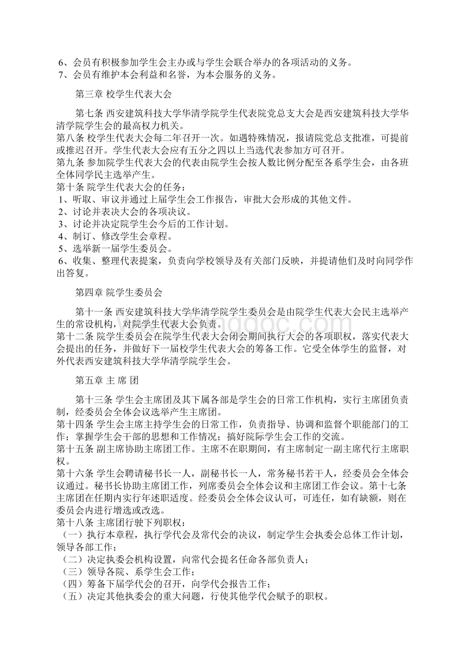 学生会章程新编Word文档格式.docx_第2页