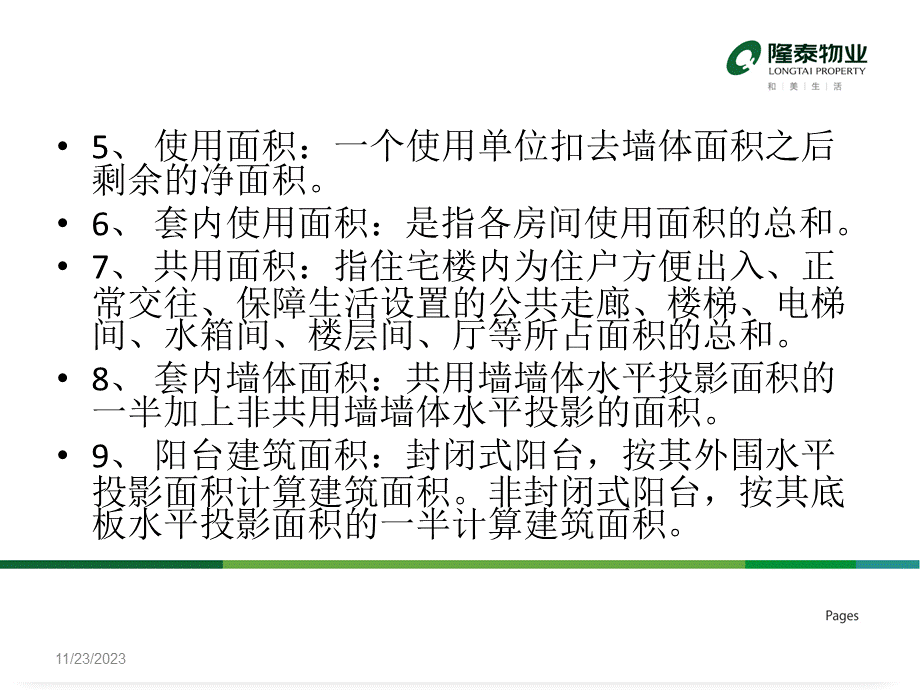 建筑常用术语.ppt_第3页